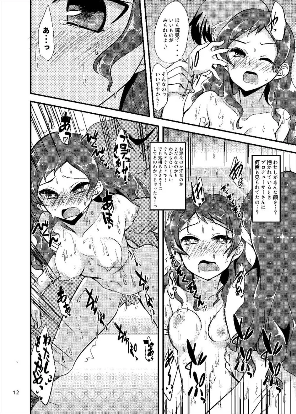 志保とお風呂に入る本。 - page12