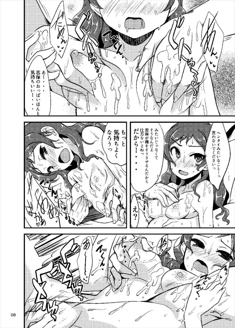 志保とお風呂に入る本。 - page8