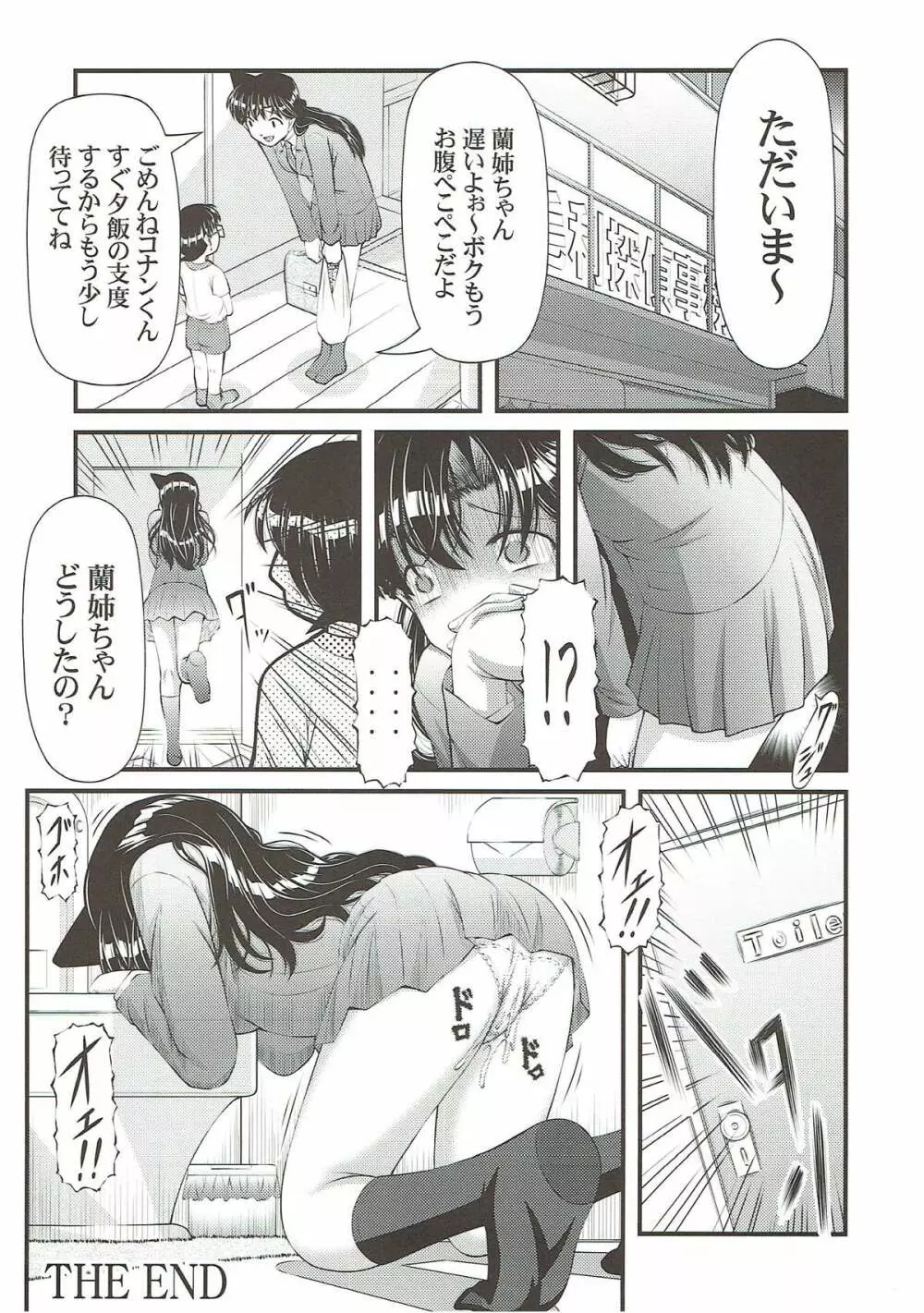 ] 毛利蘭の明るい家族計画 - page19