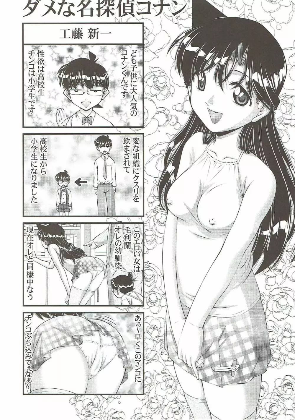 ] 毛利蘭の明るい家族計画 - page21