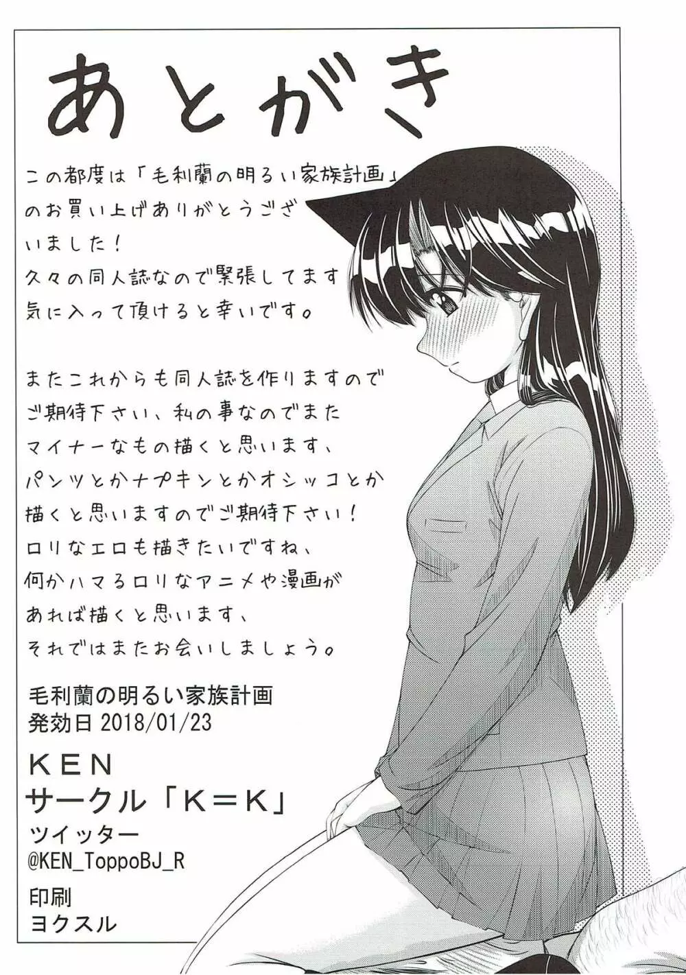 ] 毛利蘭の明るい家族計画 - page29