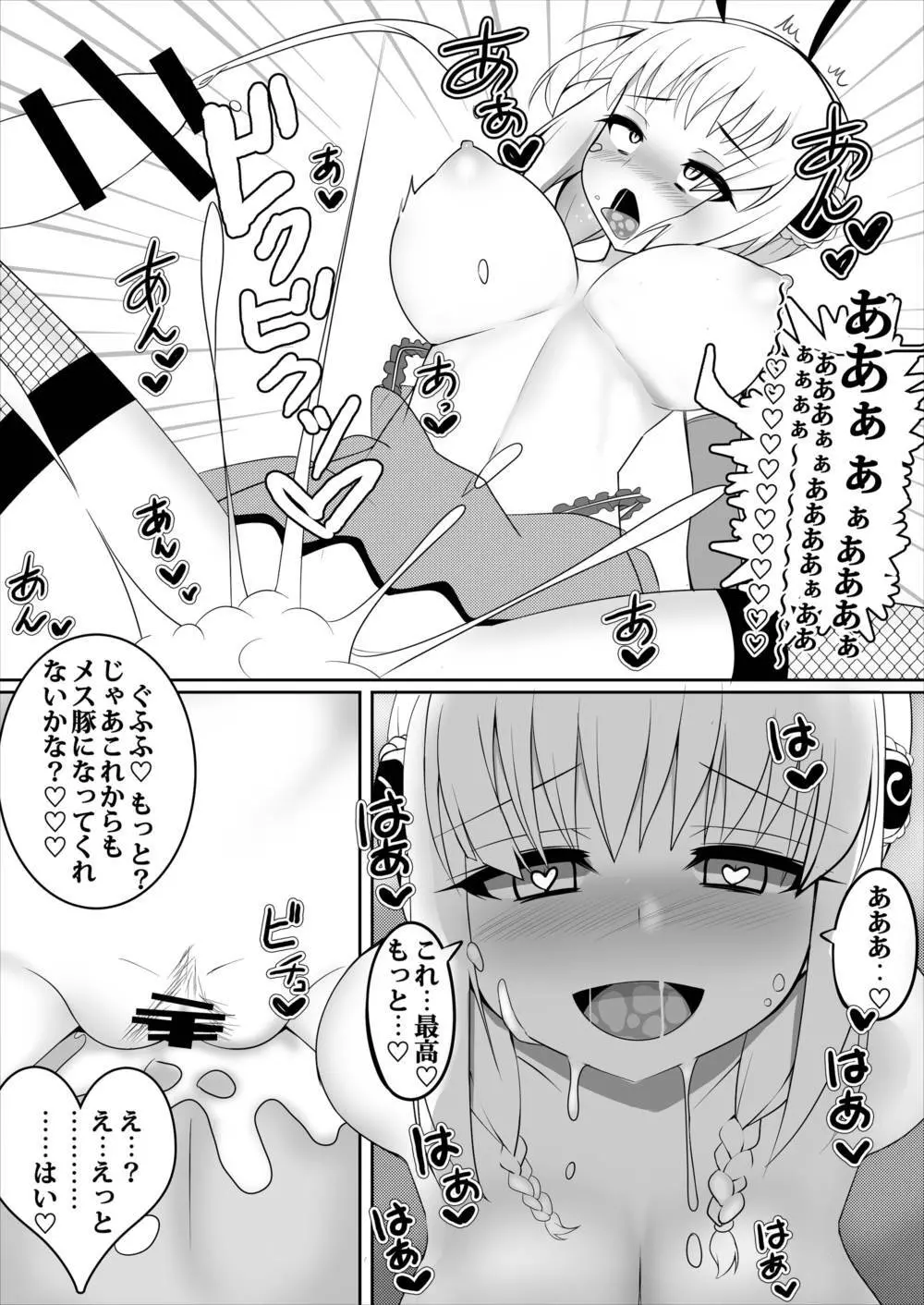 メス堕ちたナイト - page12