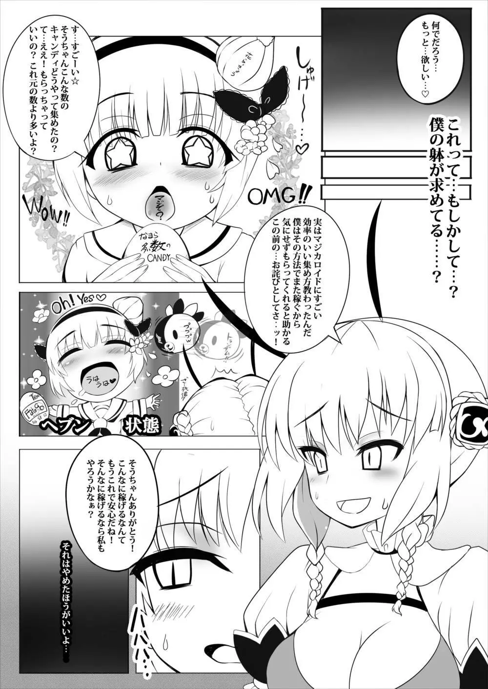 メス堕ちたナイト - page8