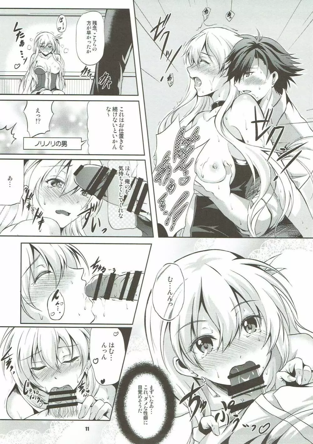 リィン教官の特別課外授業 - page10