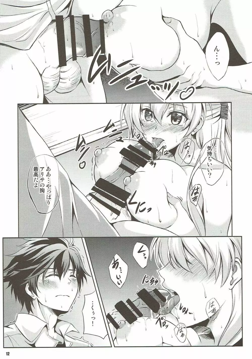 リィン教官の特別課外授業 - page11