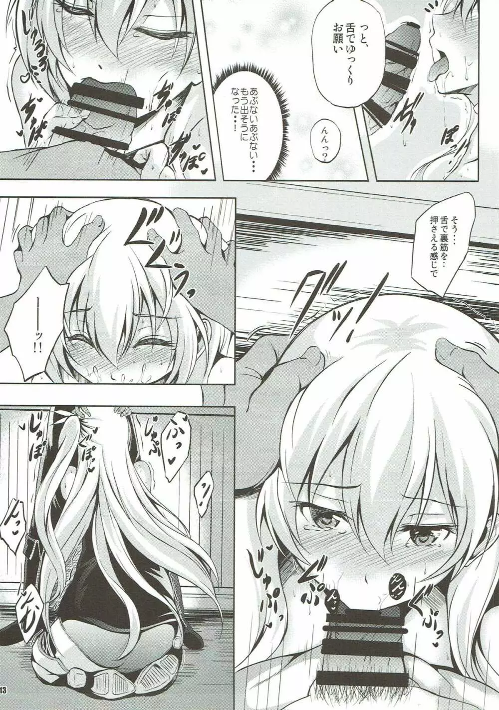 リィン教官の特別課外授業 - page12