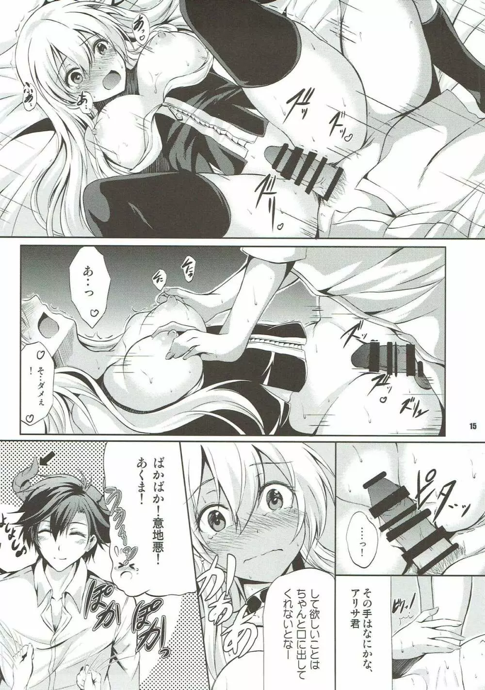 リィン教官の特別課外授業 - page14