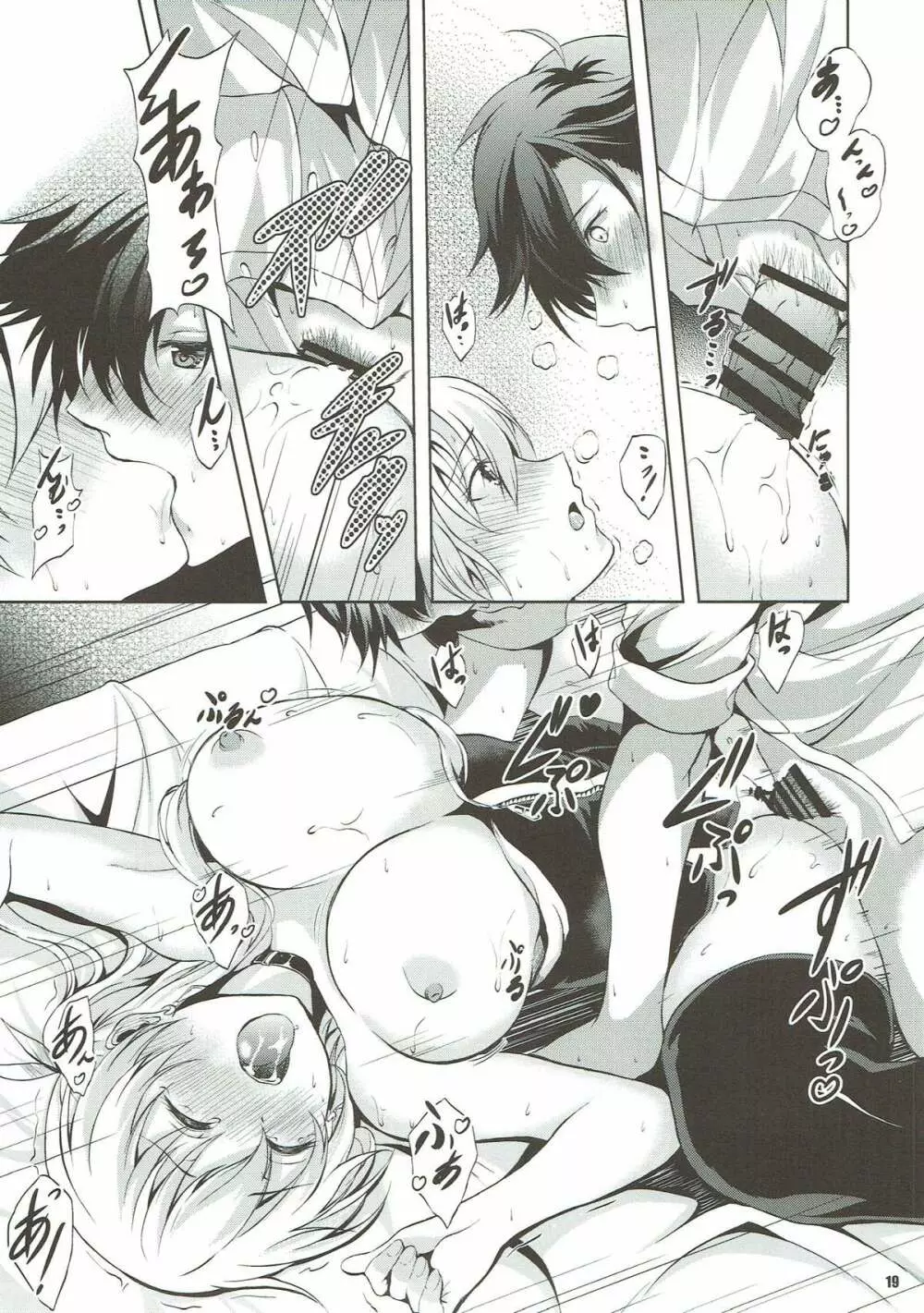 リィン教官の特別課外授業 - page18