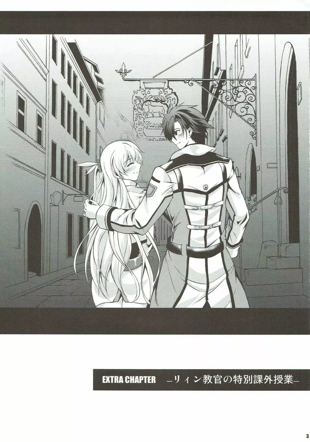 リィン教官の特別課外授業 - page2