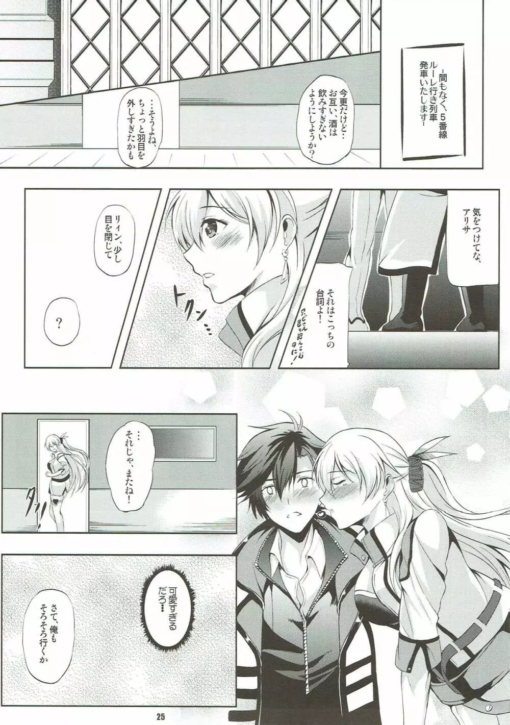 リィン教官の特別課外授業 - page23
