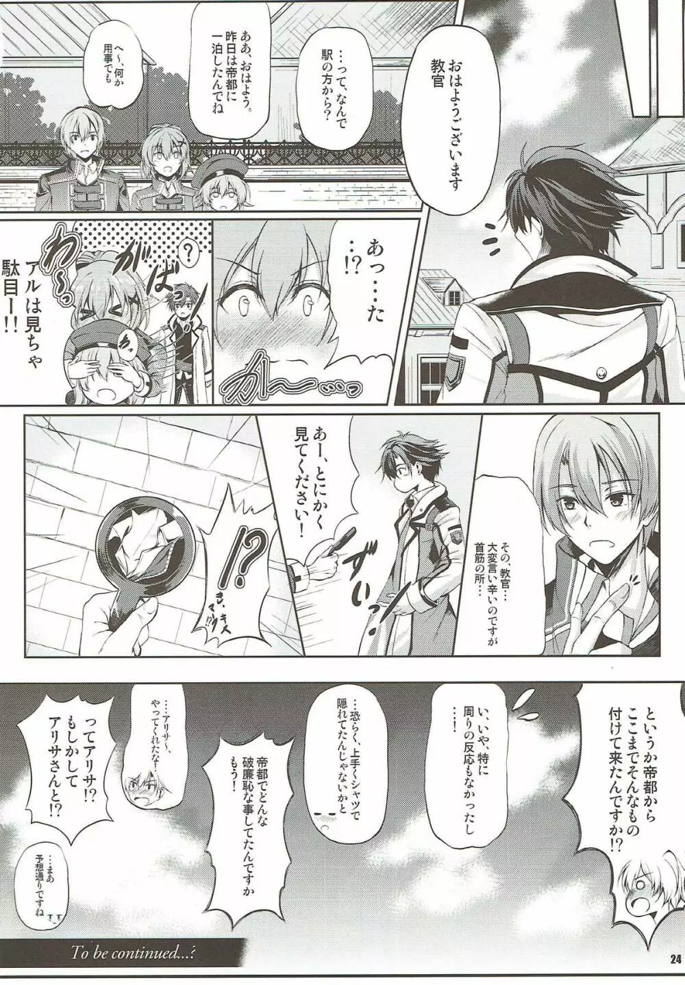 リィン教官の特別課外授業 - page24