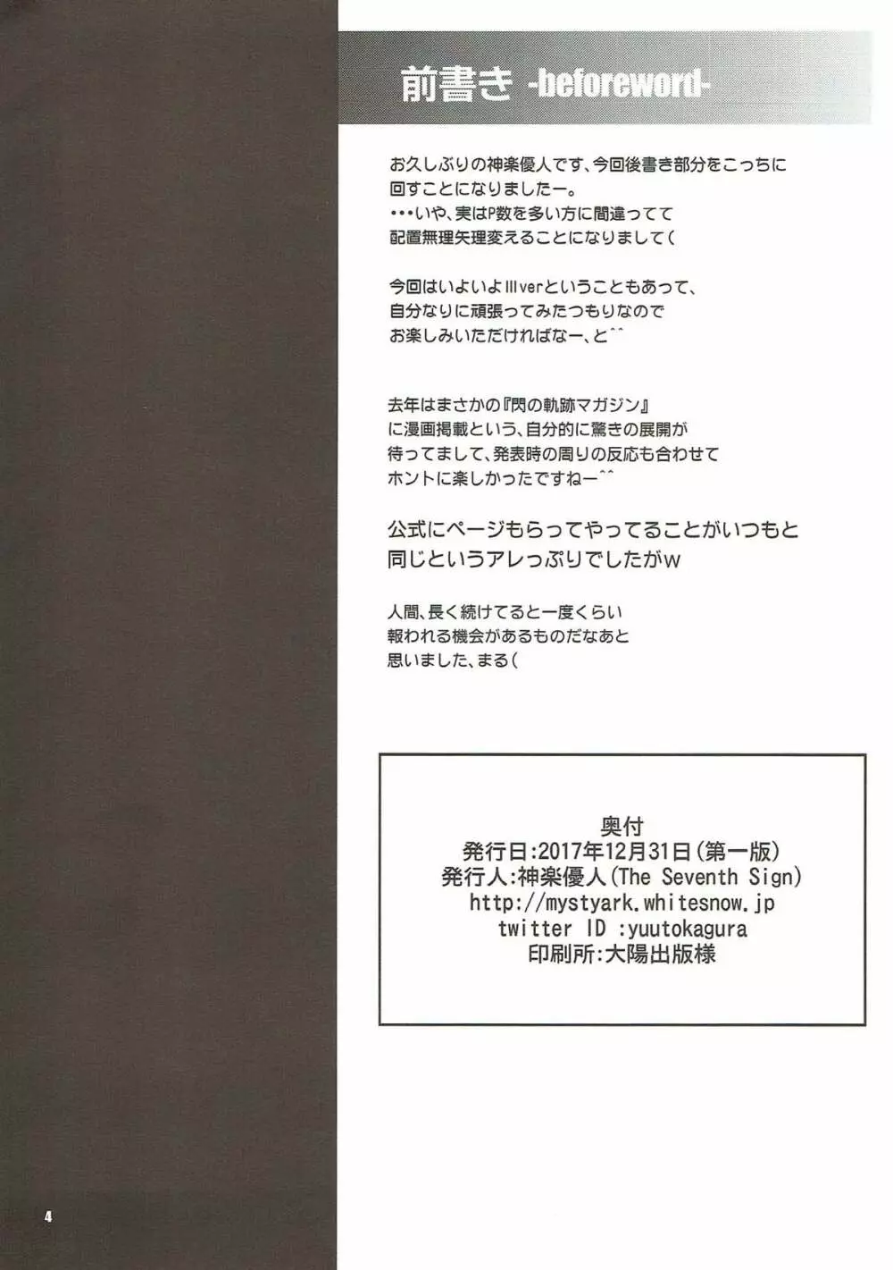 リィン教官の特別課外授業 - page3