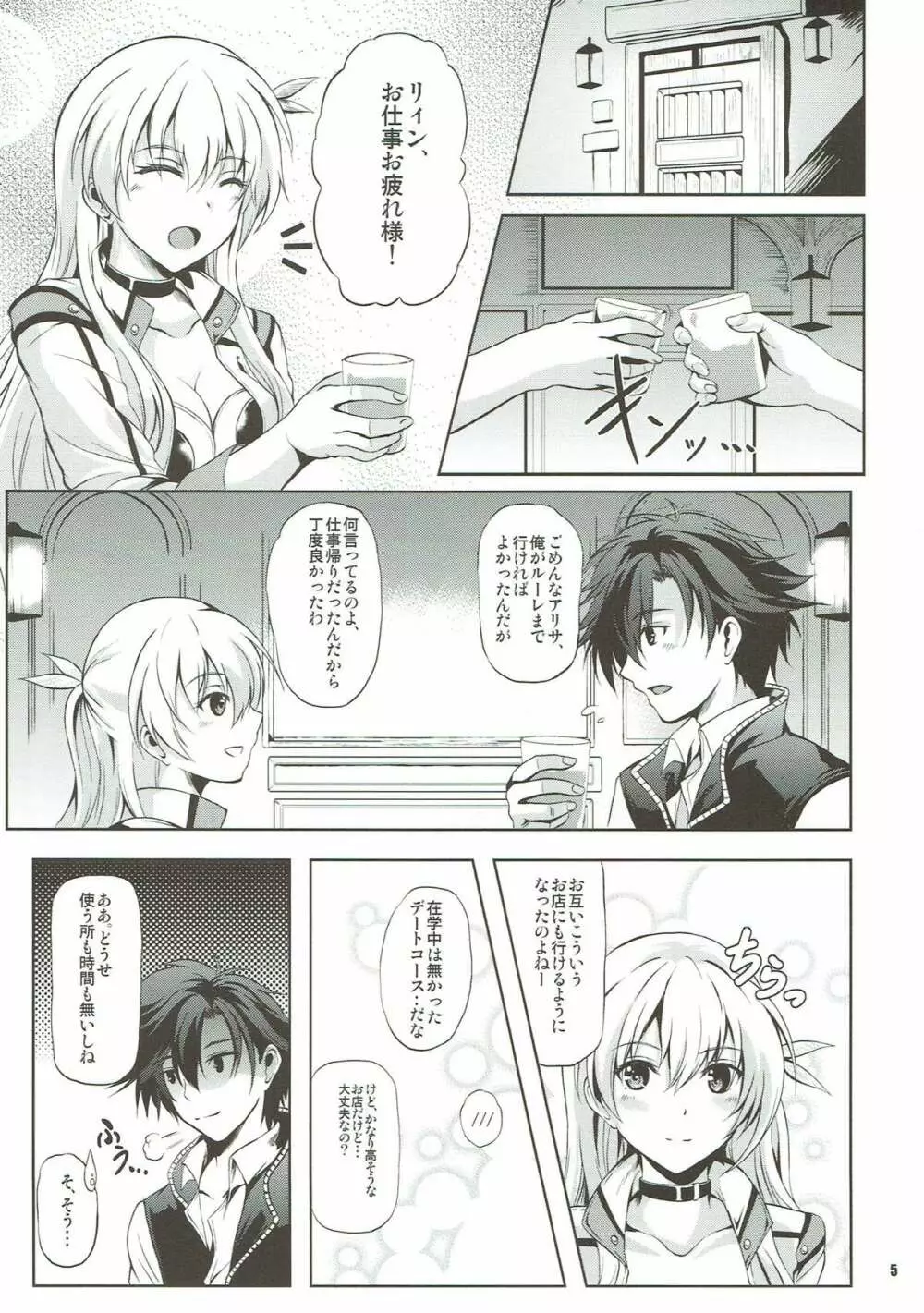 リィン教官の特別課外授業 - page4