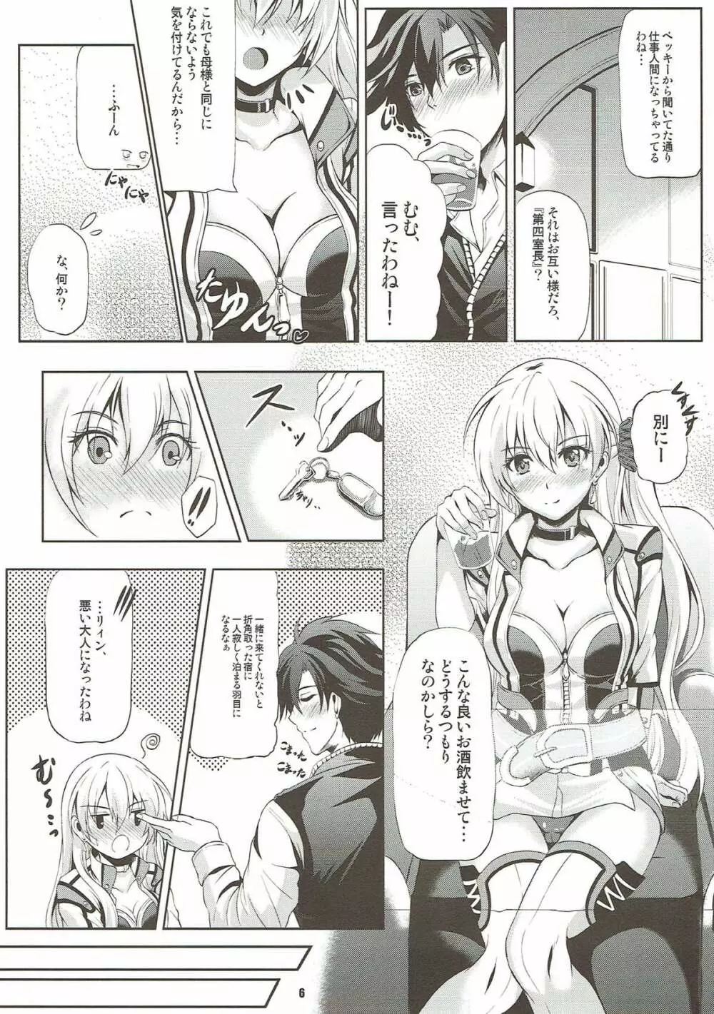 リィン教官の特別課外授業 - page5