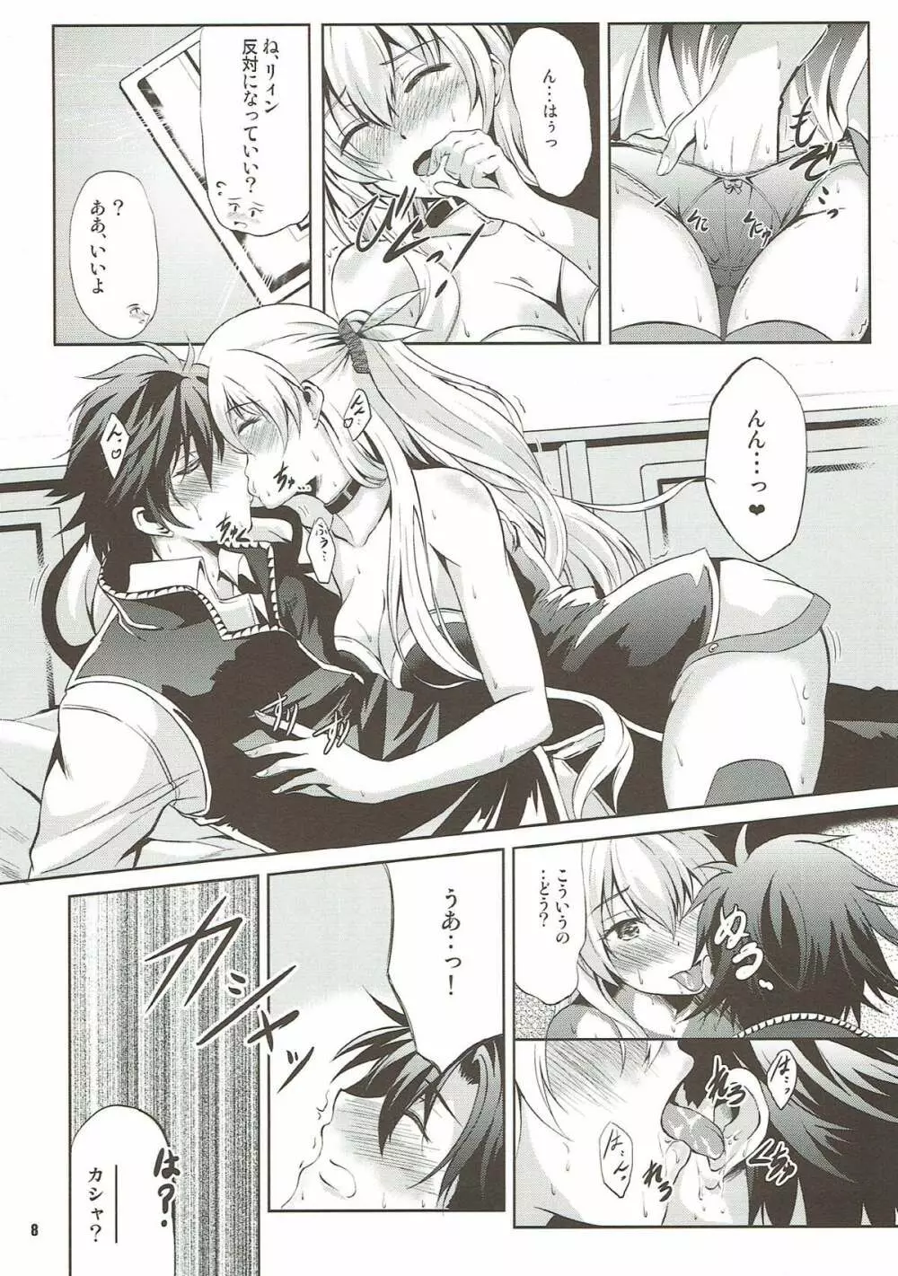 リィン教官の特別課外授業 - page7