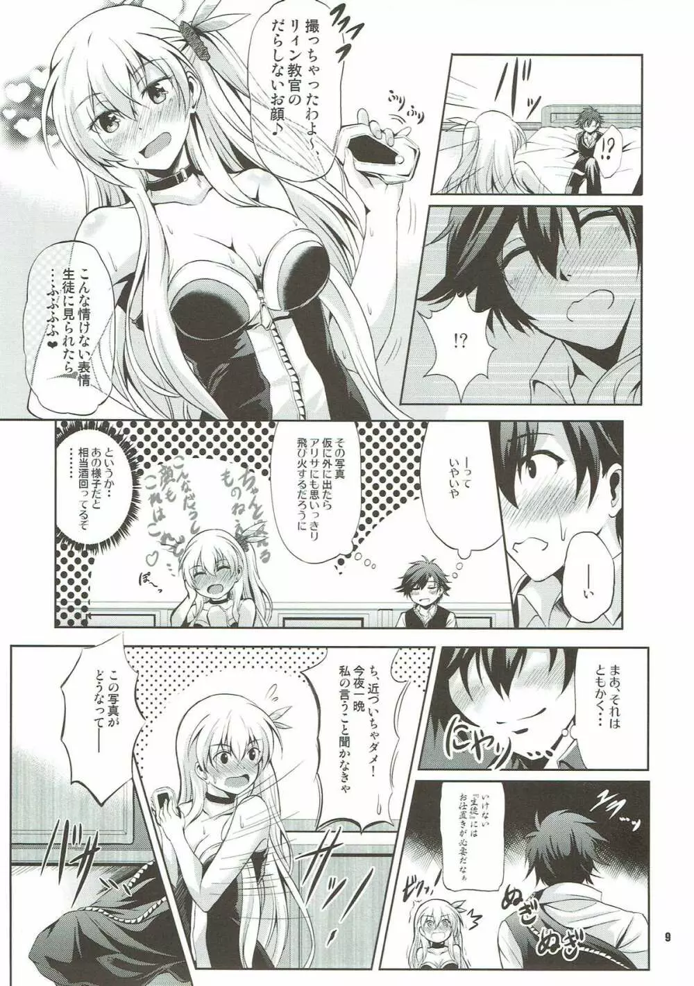 リィン教官の特別課外授業 - page8