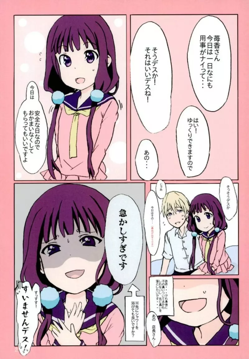 苺ブレンド - page2