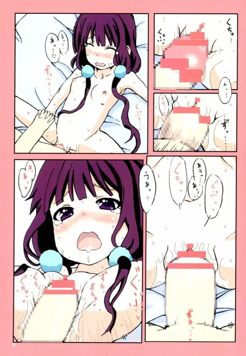 苺ブレンド - page6
