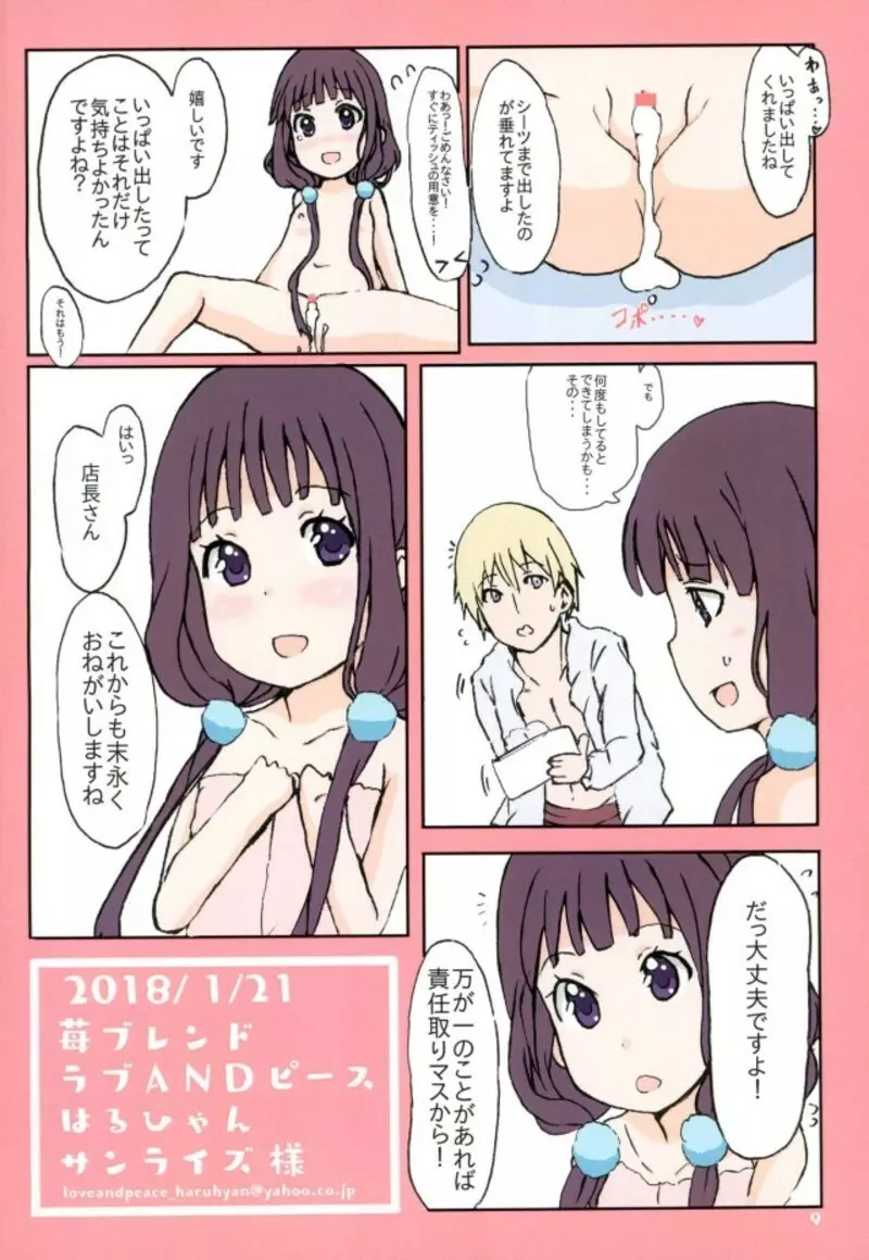 苺ブレンド - page9