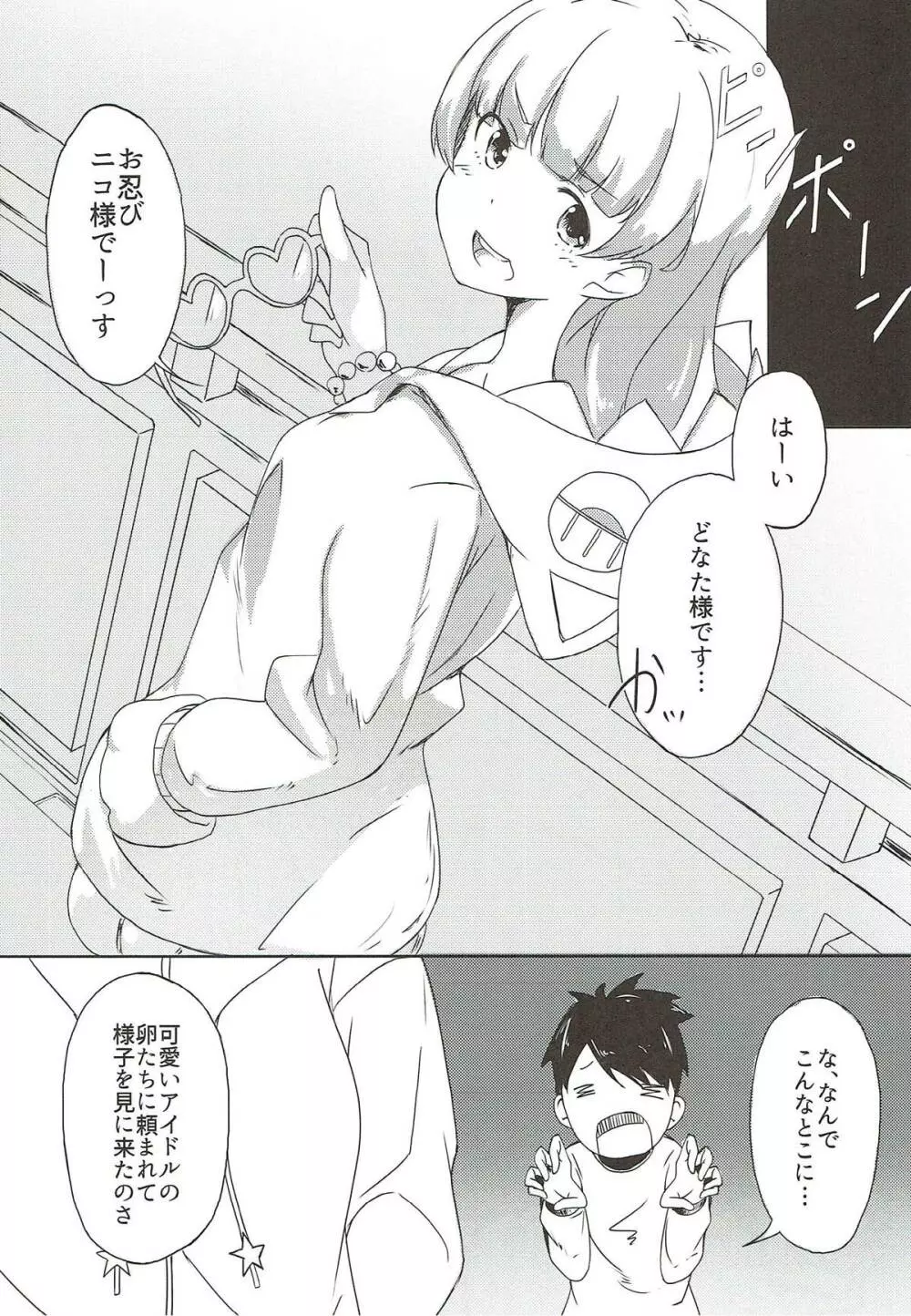 テロリストカムズホーム - page3