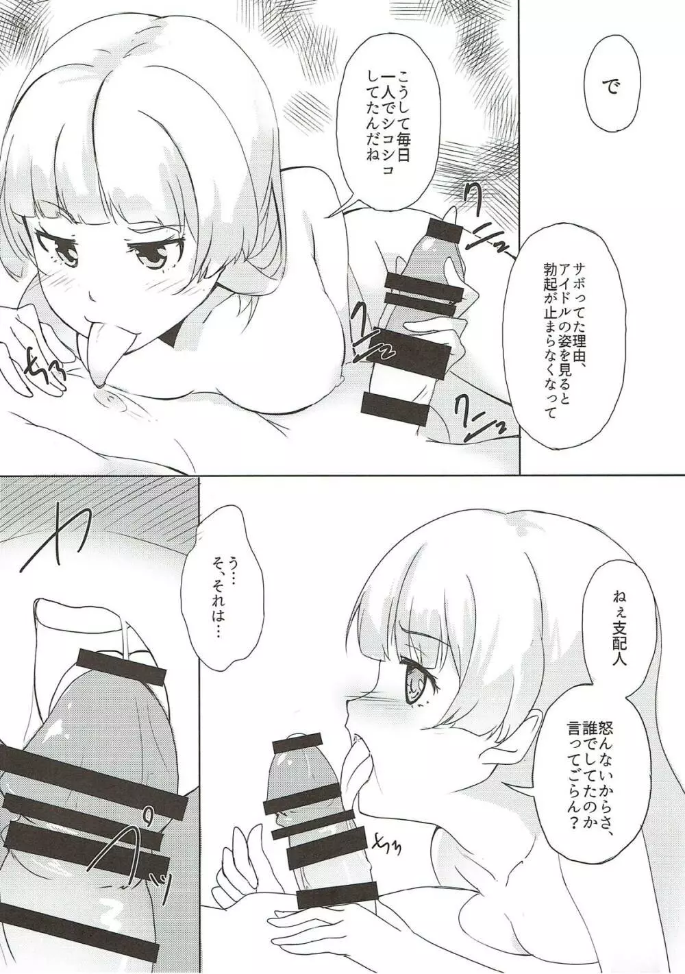 テロリストカムズホーム - page5