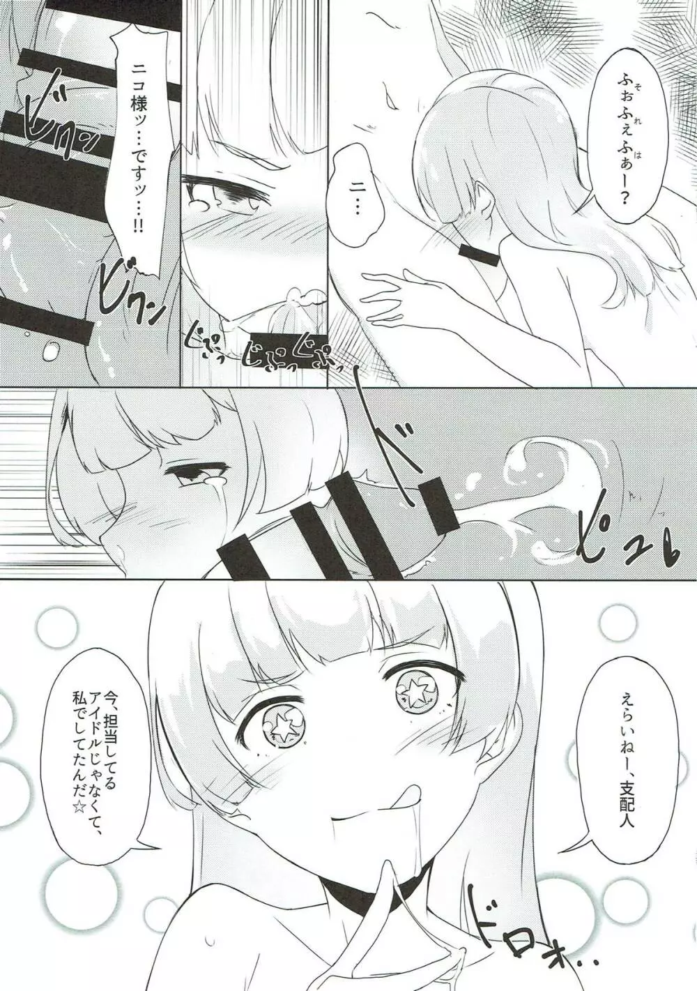 テロリストカムズホーム - page6