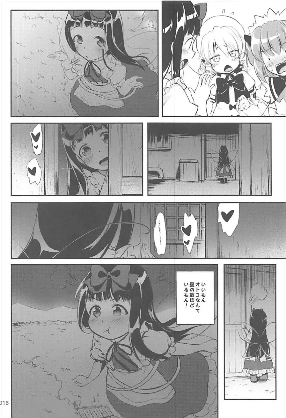 スターちゃんのえっちなアソビ2 - page15