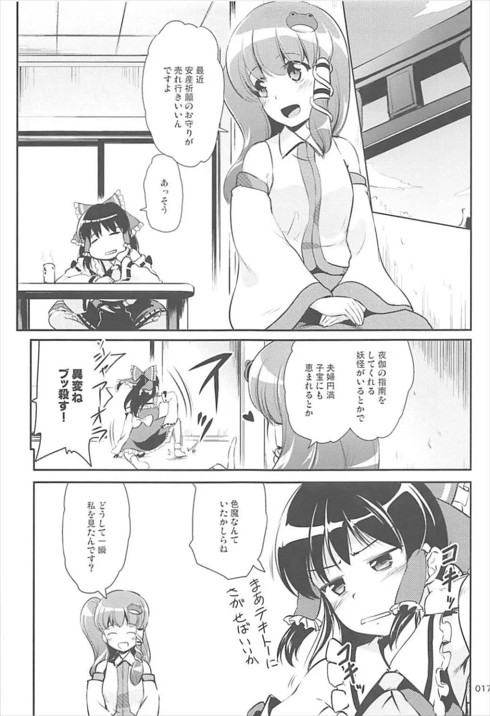 スターちゃんのえっちなアソビ2 - page16
