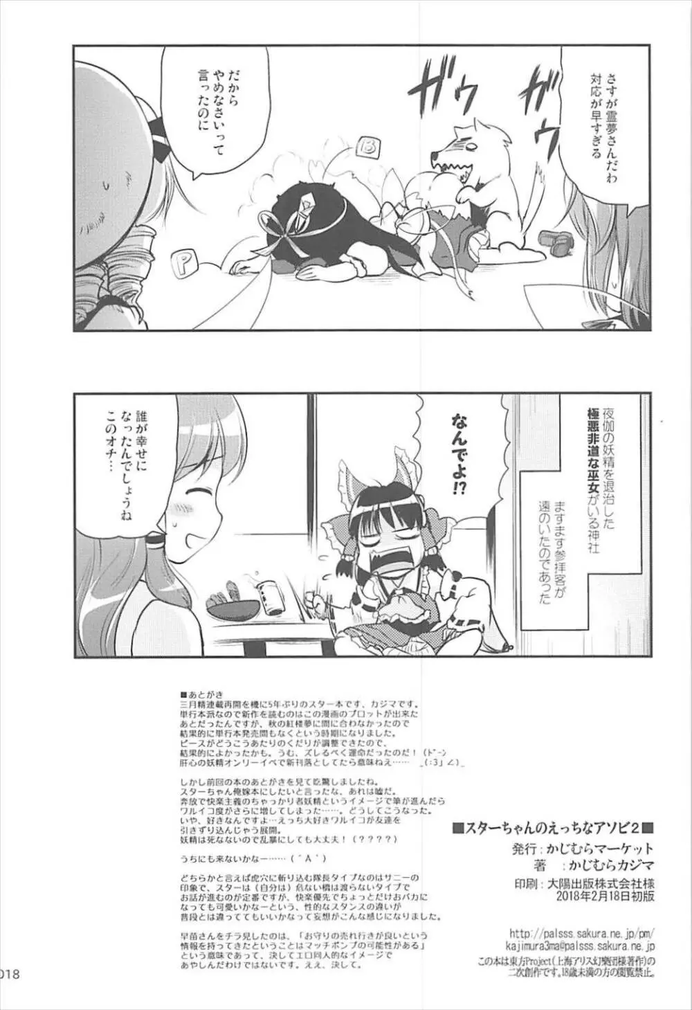 スターちゃんのえっちなアソビ2 - page17