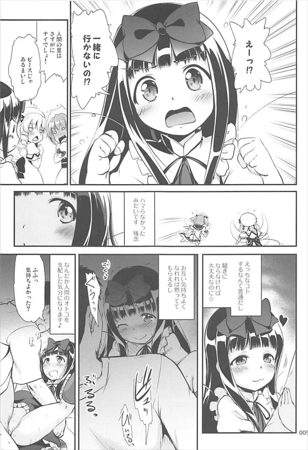 スターちゃんのえっちなアソビ2 - page4