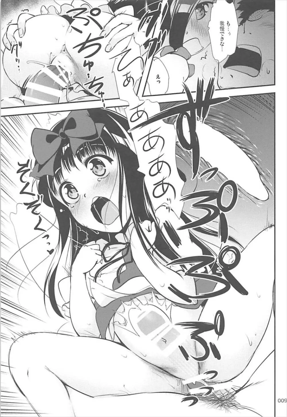 スターちゃんのえっちなアソビ2 - page8