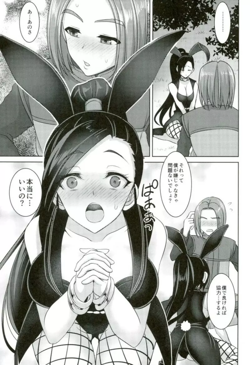 マルティナさんは発情期 - page10