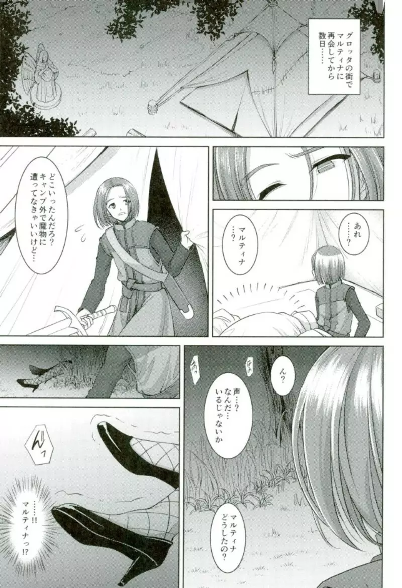 マルティナさんは発情期 - page2