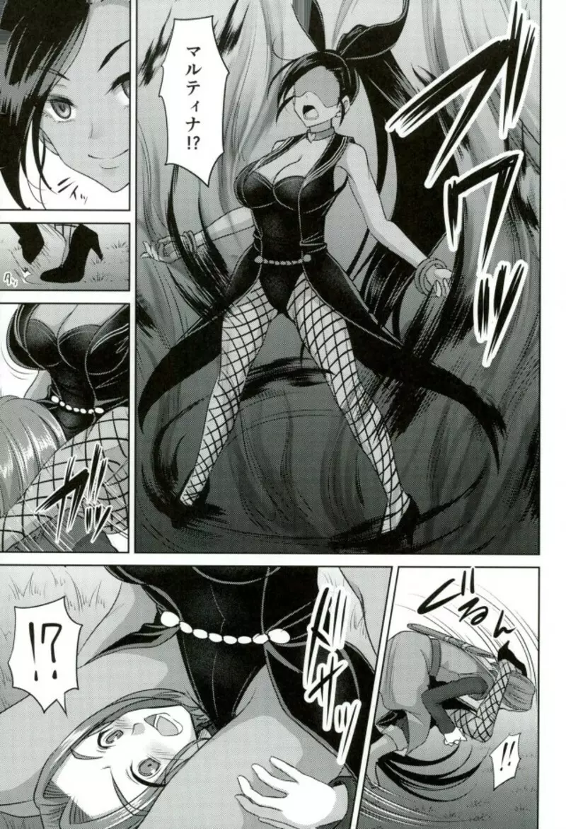 マルティナさんは発情期 - page4