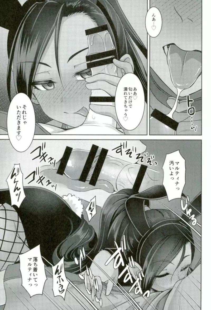 マルティナさんは発情期 - page6