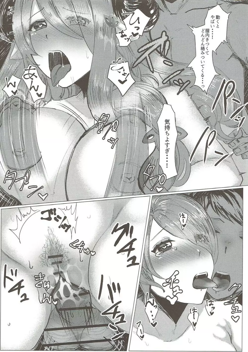 年越しグランサイファー - page11