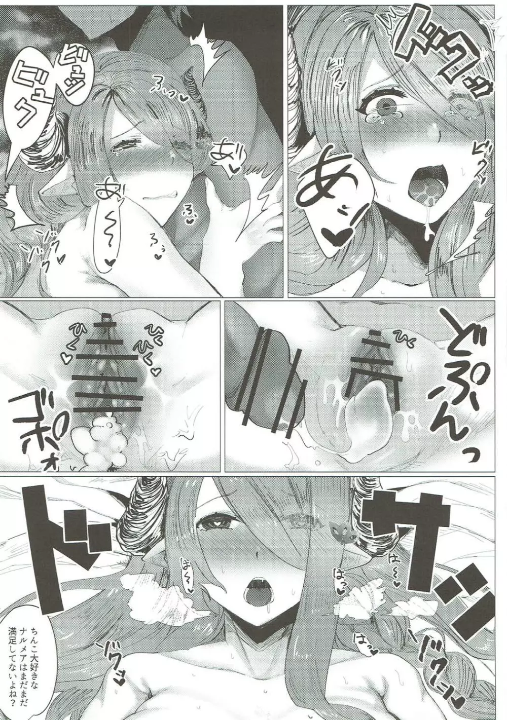 年越しグランサイファー - page16