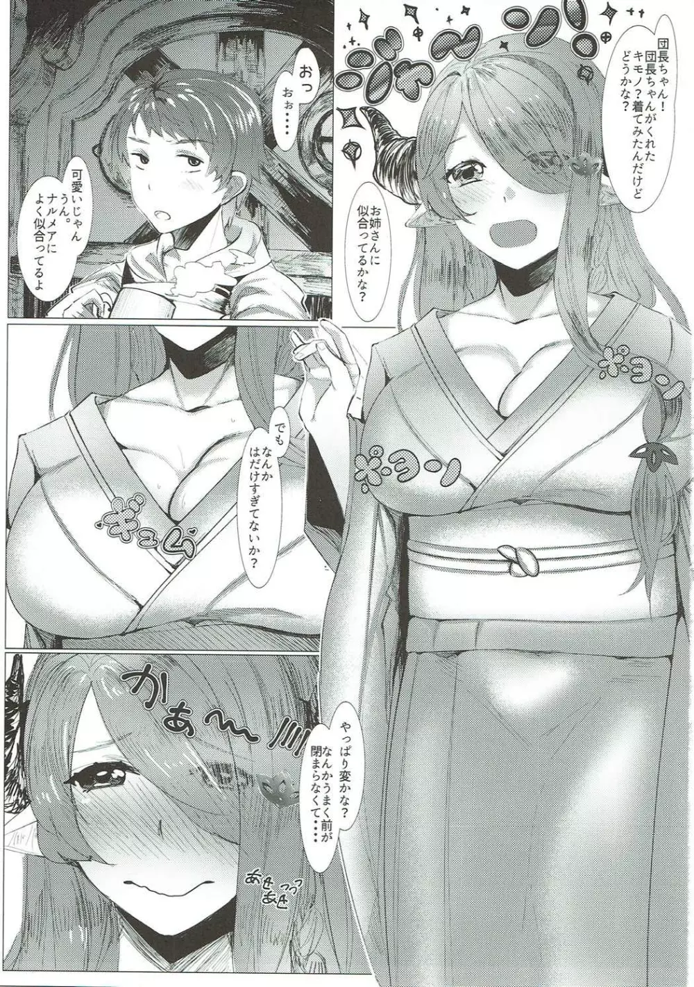 年越しグランサイファー - page2