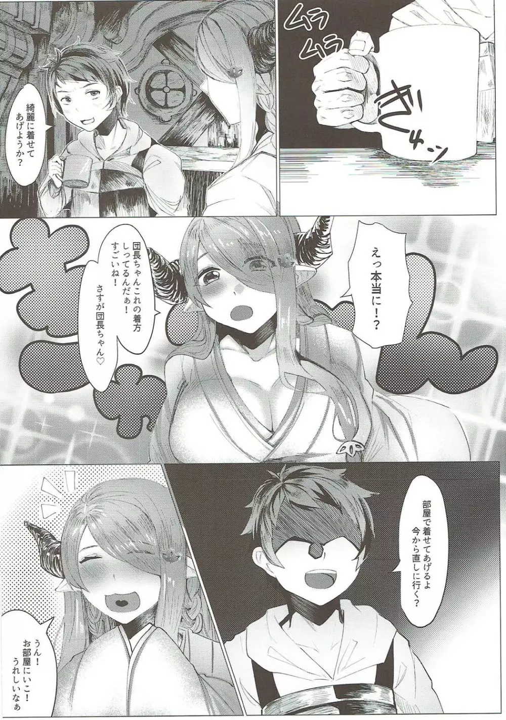 年越しグランサイファー - page3