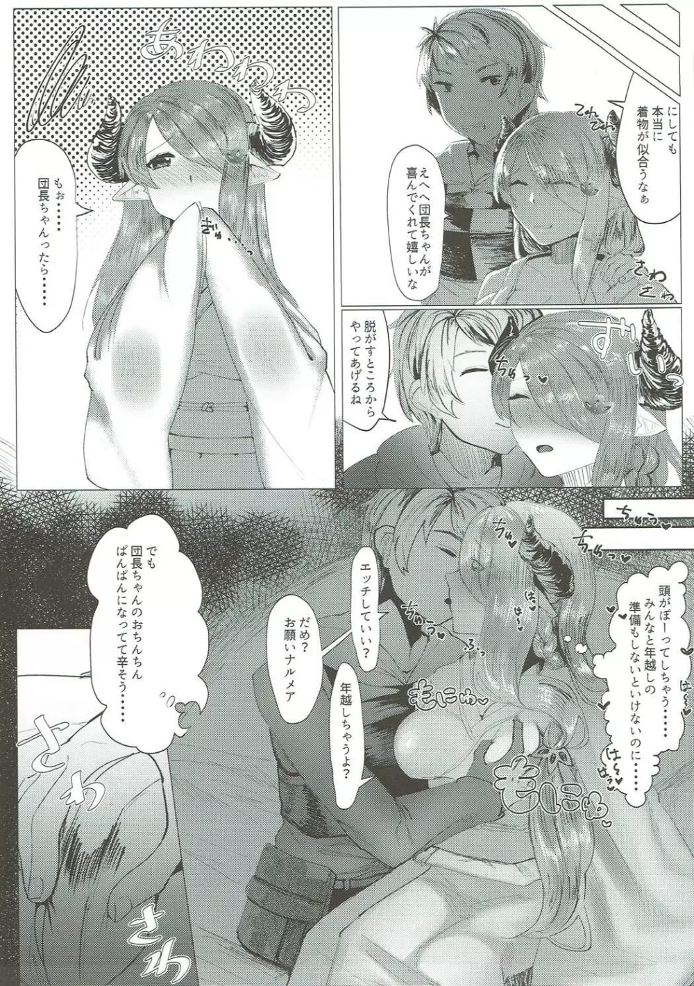 年越しグランサイファー - page4