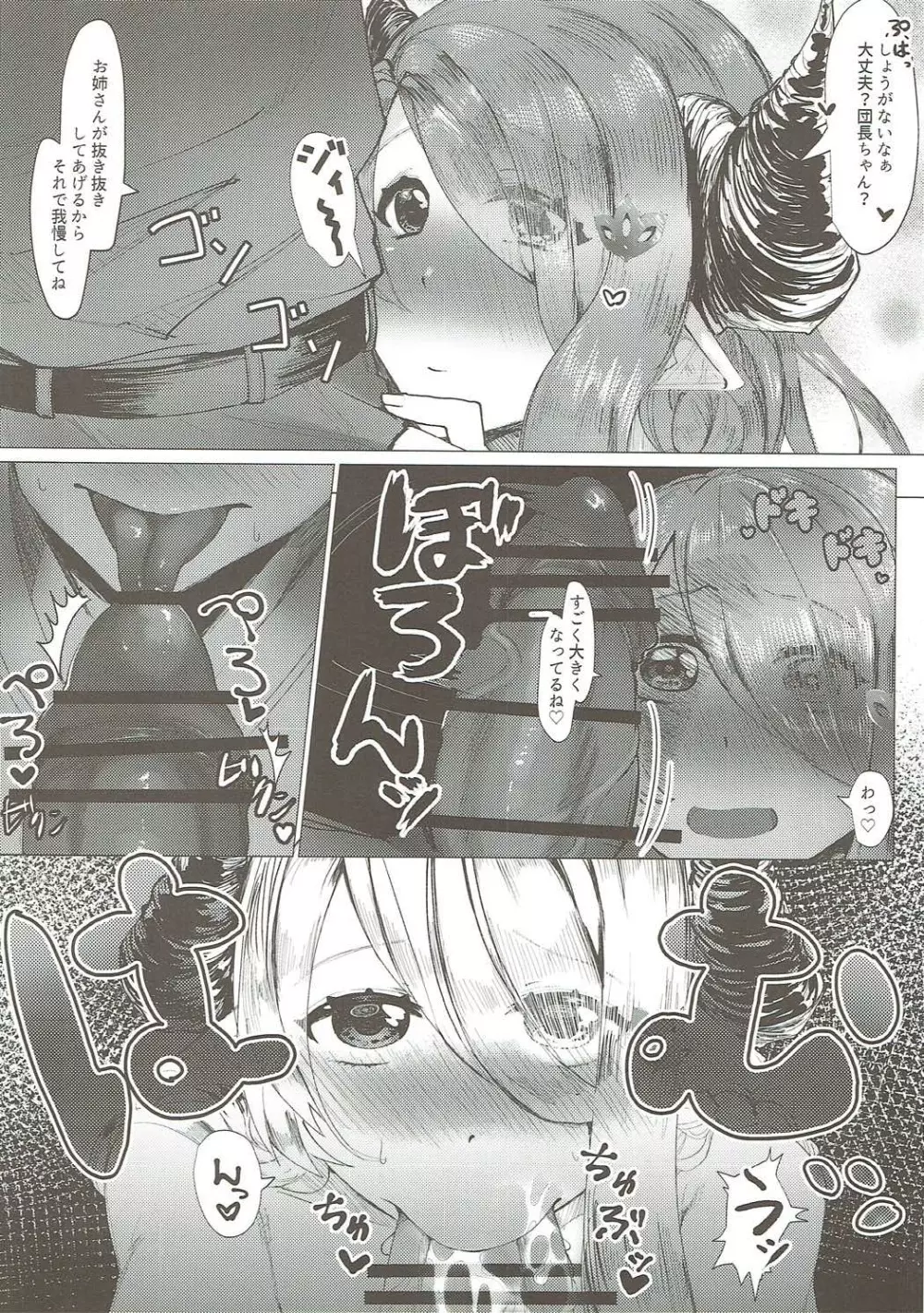 年越しグランサイファー - page5