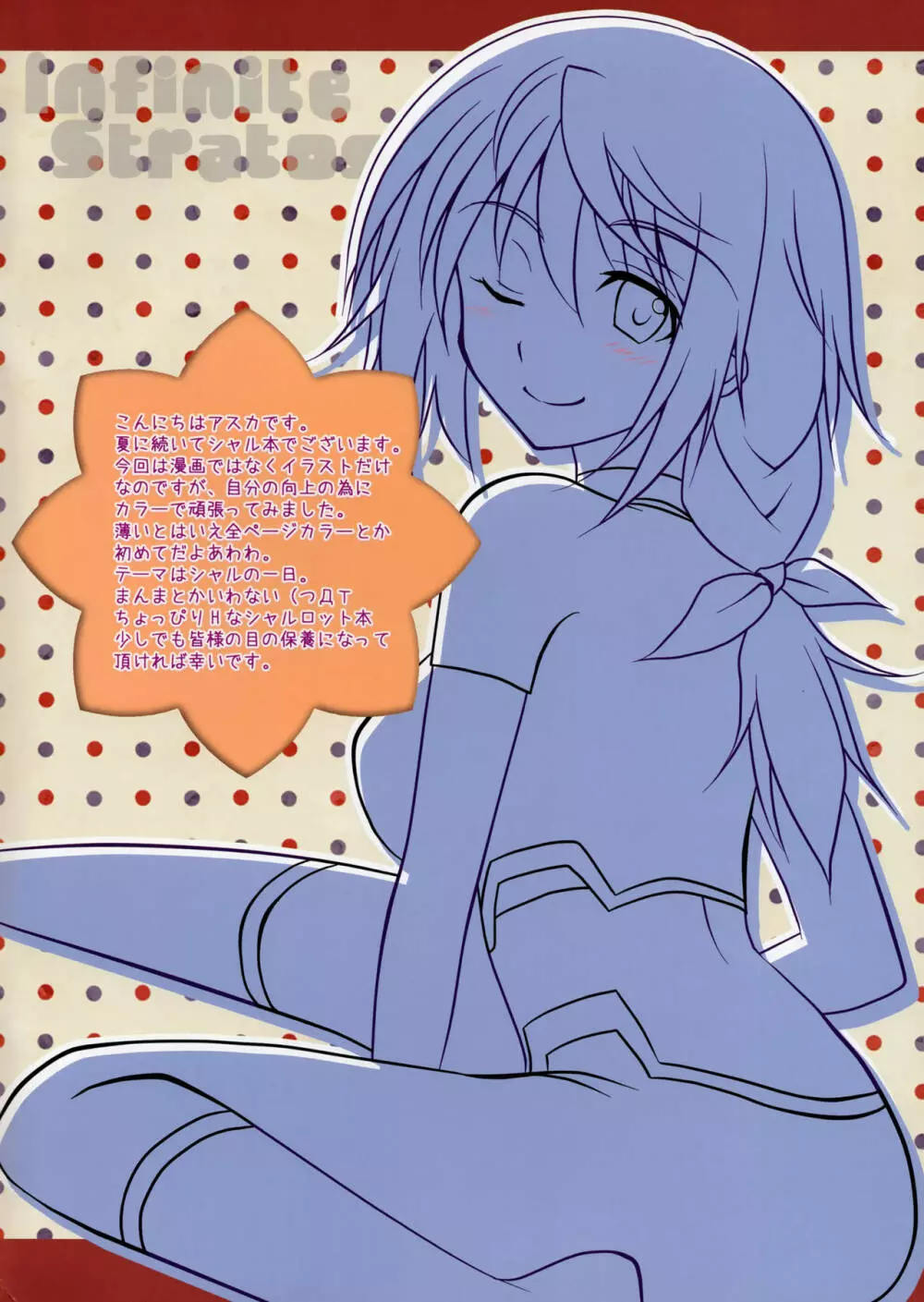 ONEDAY しゃるる - page2