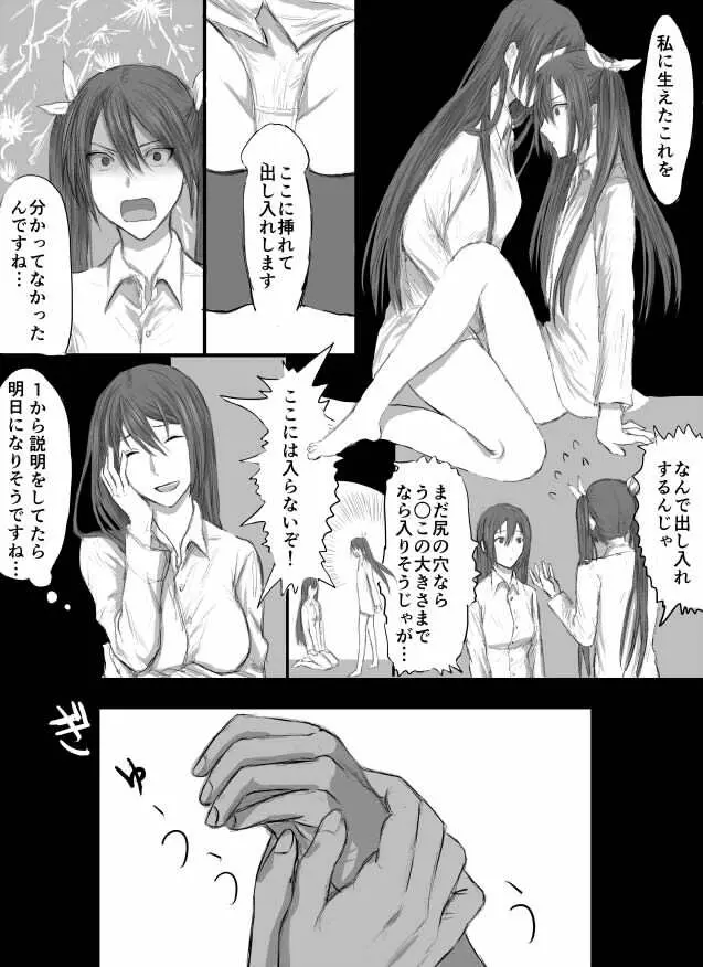とねちく百合ふたなり - page2