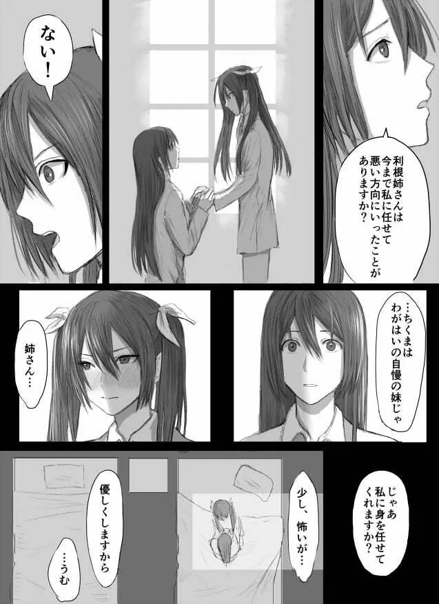 とねちく百合ふたなり - page3