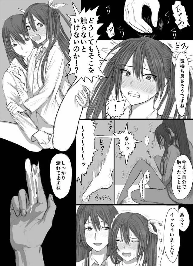 とねちく百合ふたなり - page4