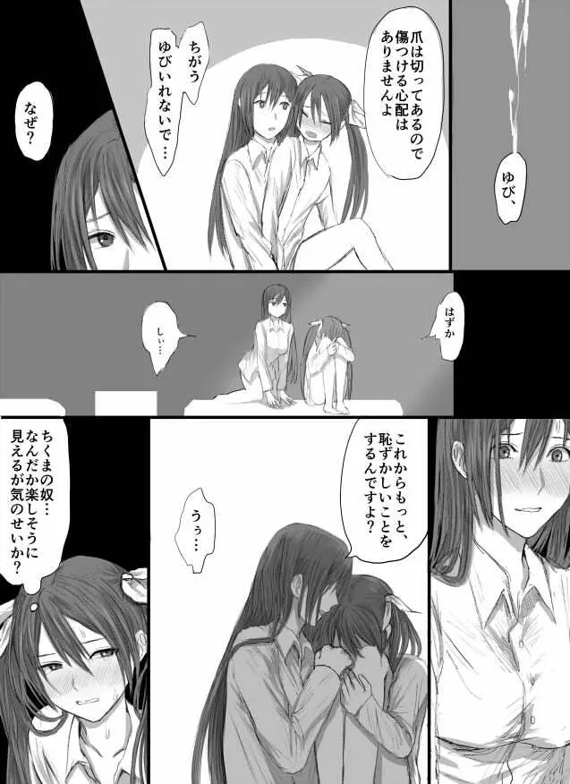 とねちく百合ふたなり - page5