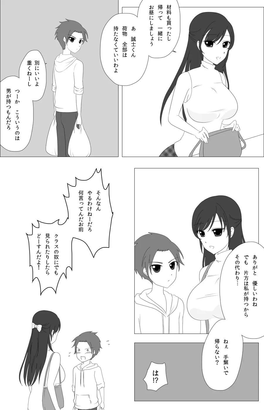 誠しお落書き詰め♡ - page14
