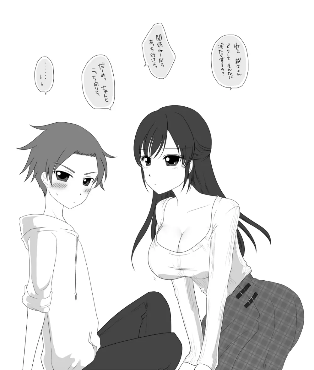 誠しお落書き詰め♡ - page3