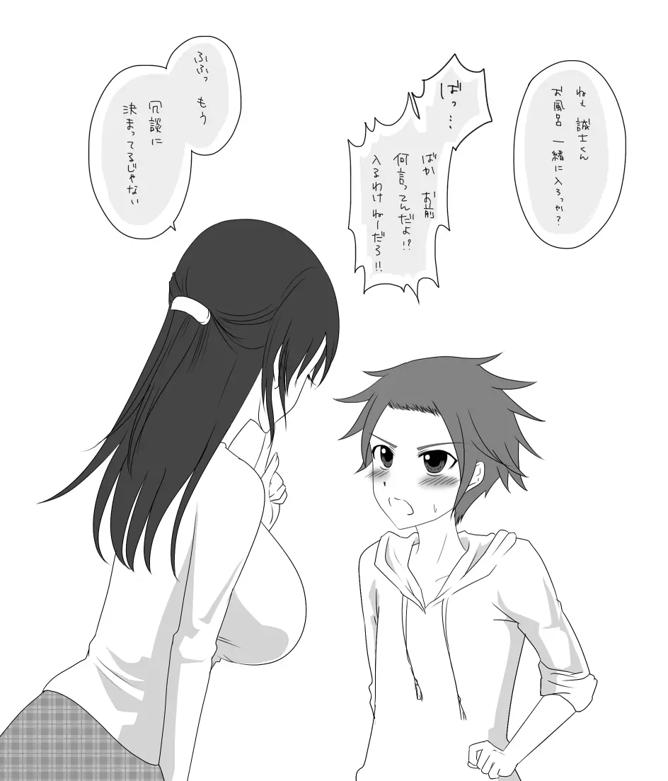 誠しお落書き詰め♡ - page4