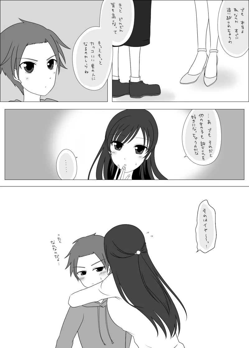誠しお落書き詰め♡ - page8